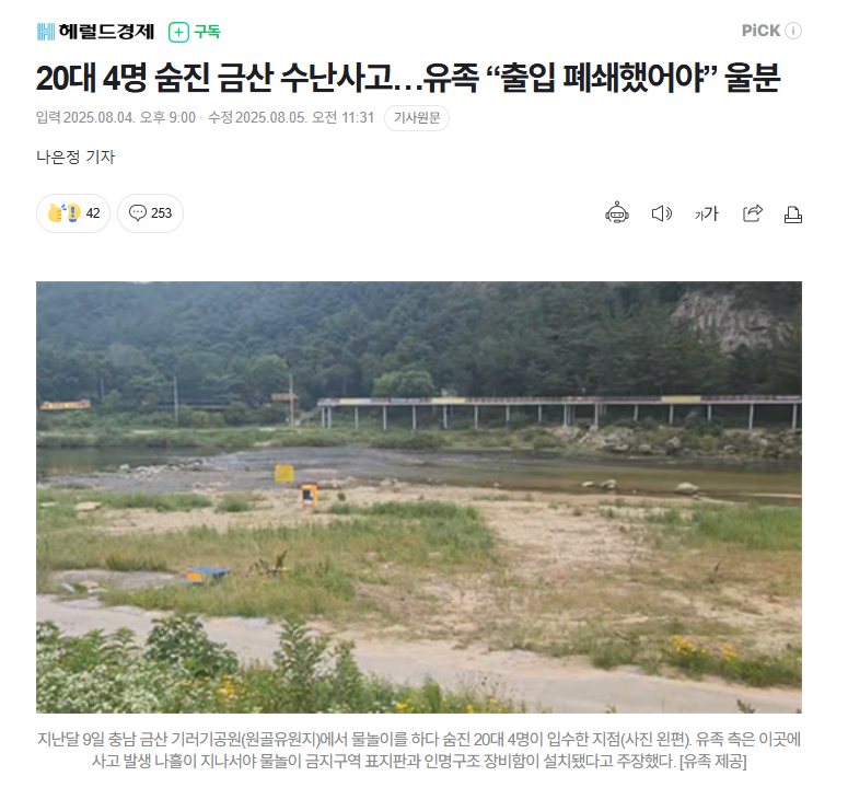 【韩国锦山4名20多岁青年在禁止游泳区域溺亡，家属痛斥：应彻底封闭水域】海外新鲜