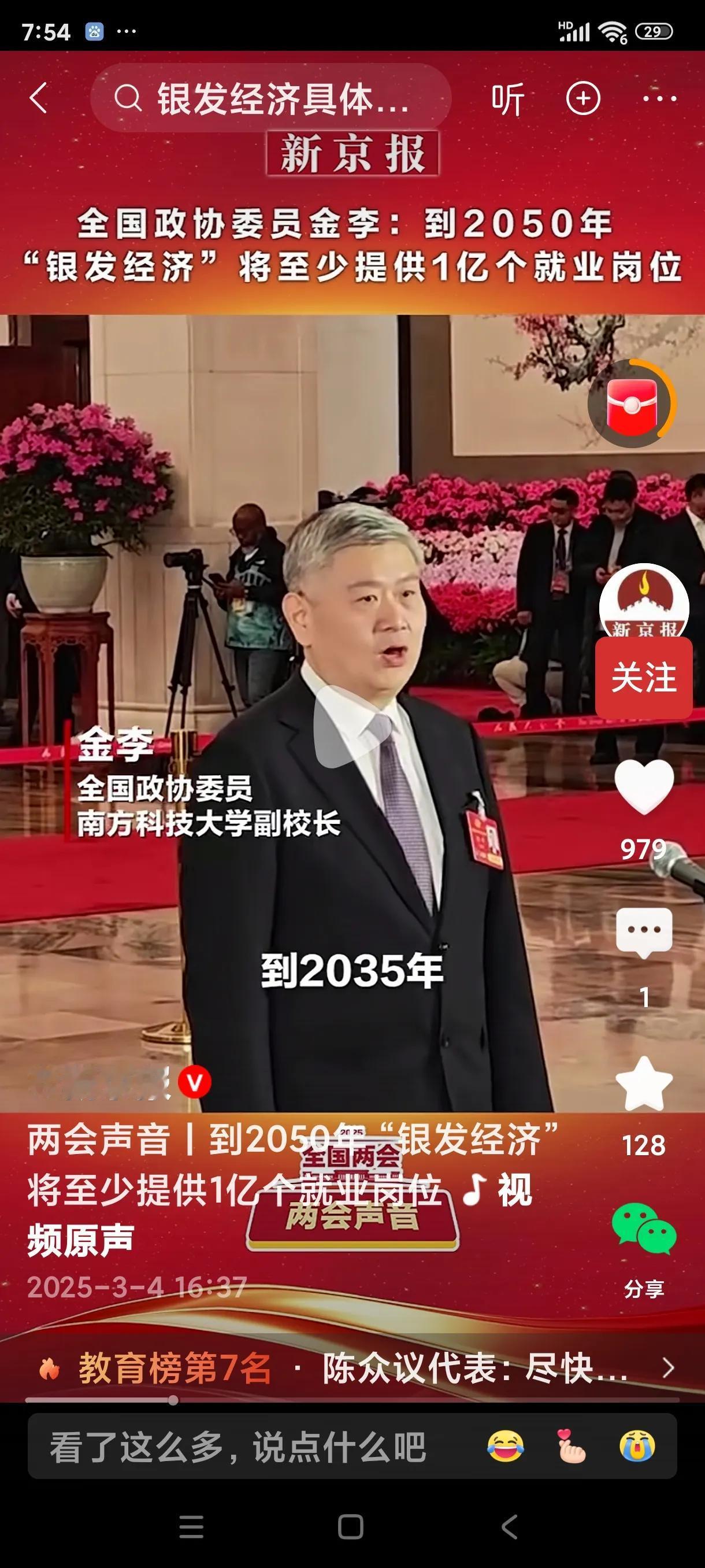 到2035年，我国的“银发经济”，预计可以达到30万亿元左右。到2050年，可以