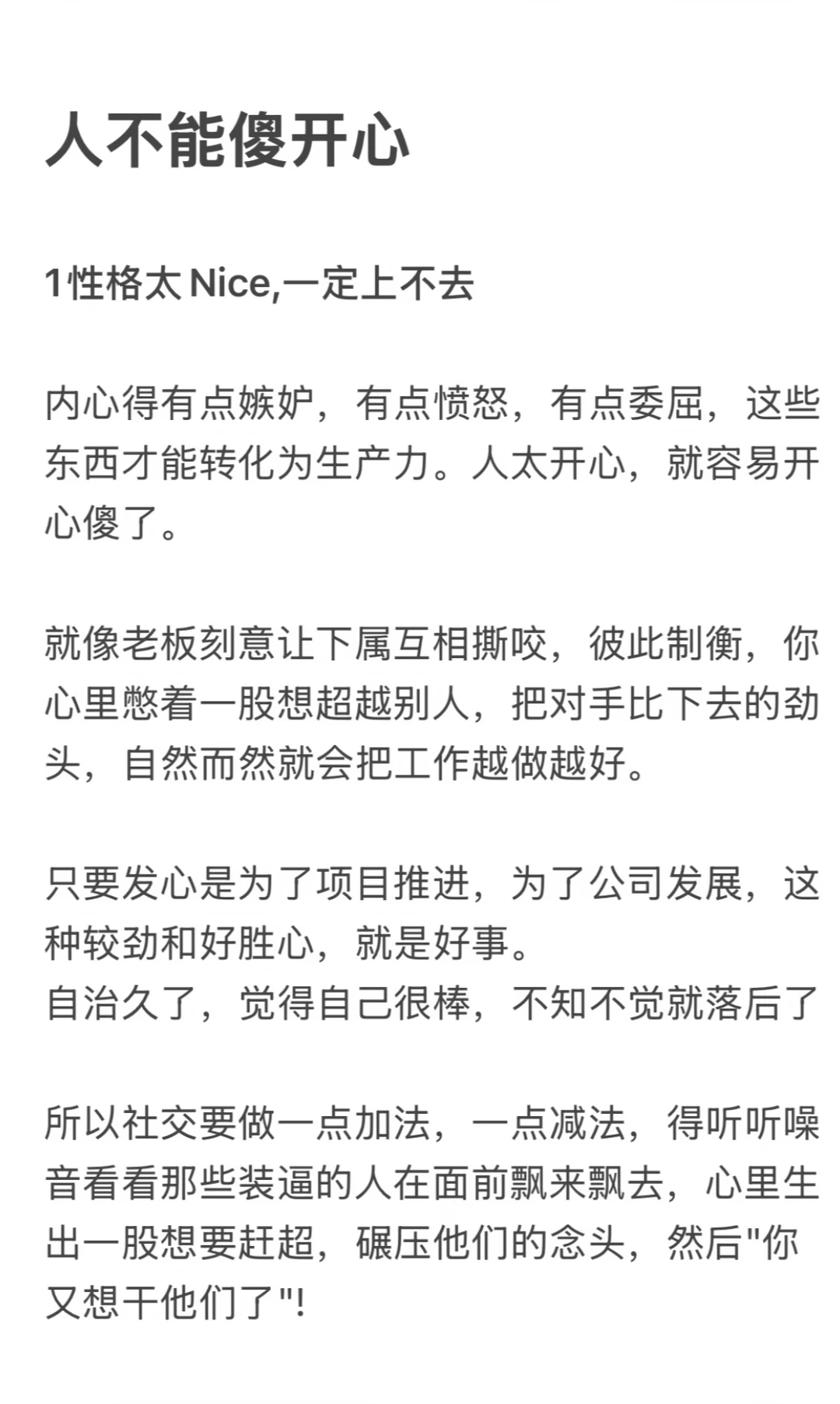 人不能傻开心