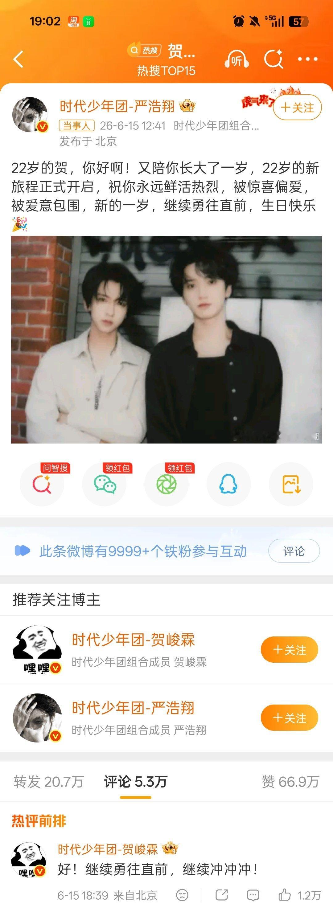 贺峻霖回复严浩翔的祝福瞬间即是永恒 继续幸福下去吧💙💖 一起冲冲冲！！！一起