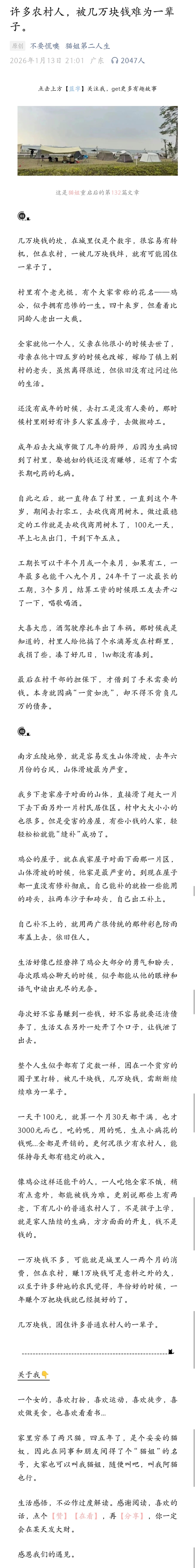 许多农村人，被几万块钱难为一辈子。 