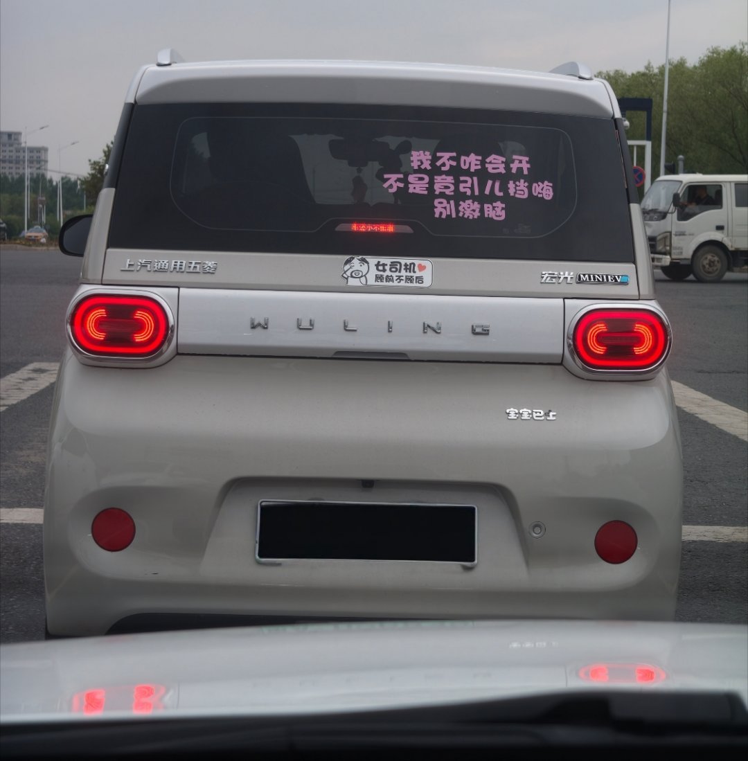 这东北标语我看半天。大概的意思是，不怎么会开，不是故意挡道的，别生气。