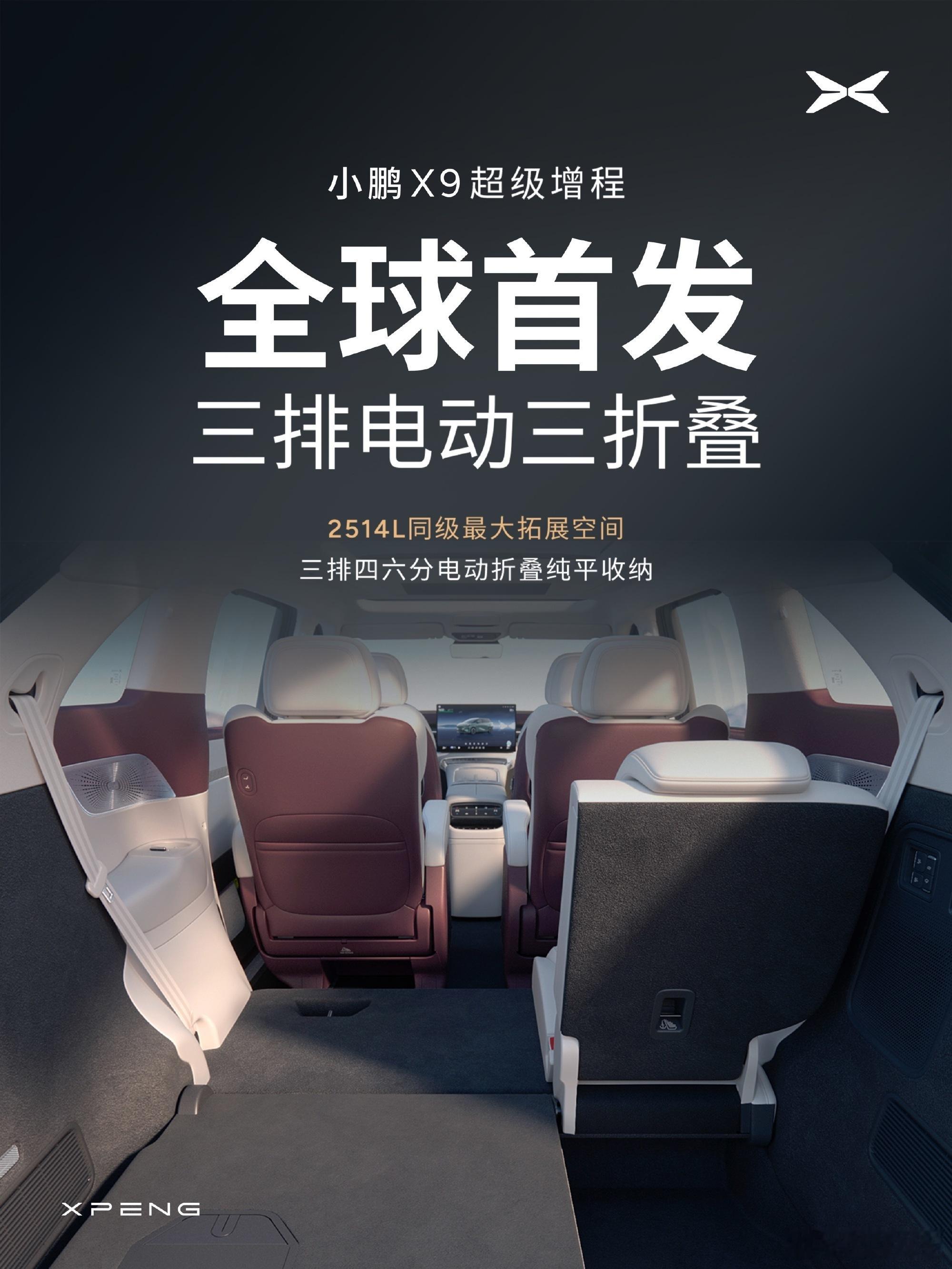 新款小鹏X9首发电动三折叠建议小鹏X9别叫MPV了，就叫「赛博空间管家」吧~三排