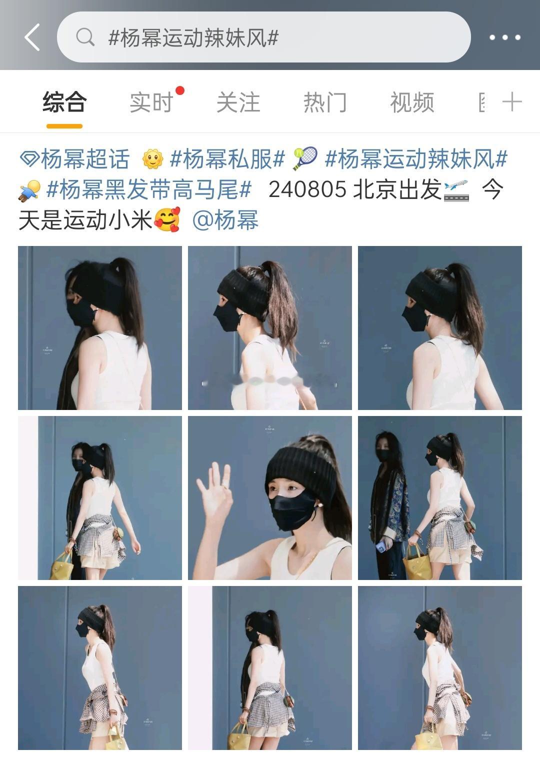 #杨幂运动辣妹风#感恩夏天，这是我喜欢夏天的原因各种大长腿，各种小蛮腰，杨幂的特