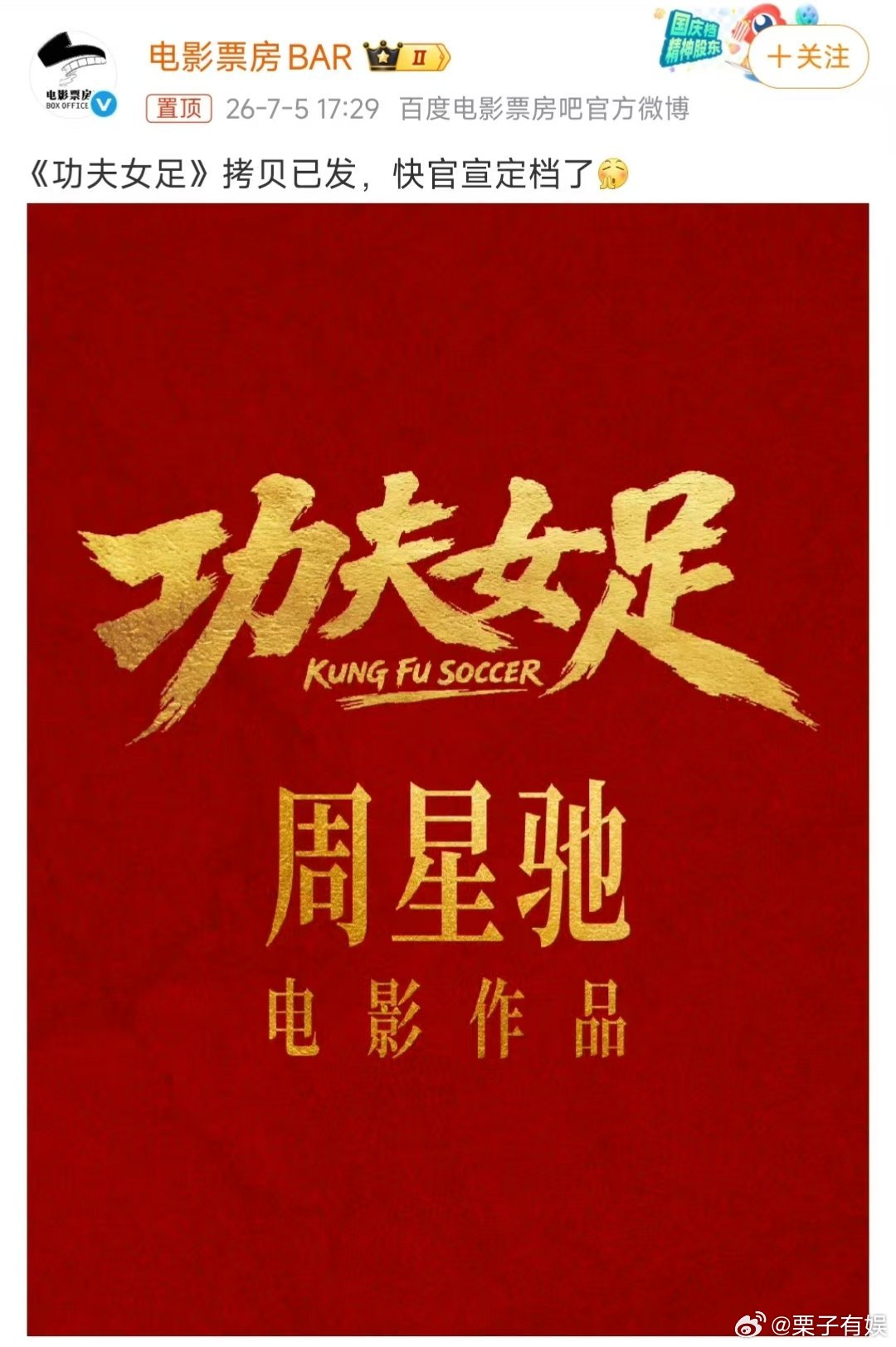 功夫女足拷贝已发功夫女足拷贝发出来了功夫女足拷贝已经发出来了，指日可待上映，