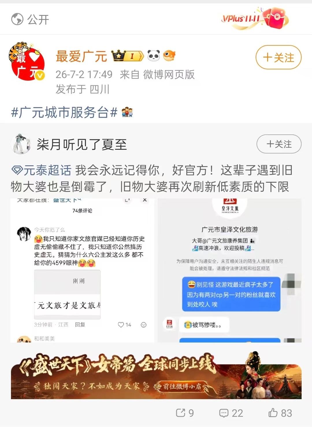 必须助力旧物婆搞臭sstx文旅圈看了都要绕道走接sstx臭出圈被大避雷