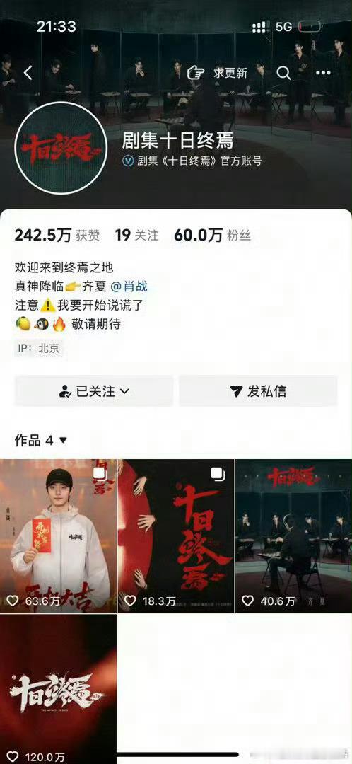 肖战十日终焉官抖粉丝破60万，首发视频点赞破120万！ 