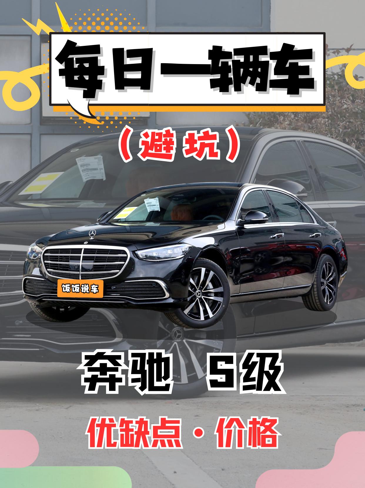 每日一辆车之《奔驰S级》看完你会选它吗。