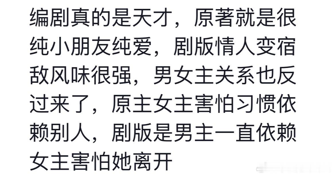 千香要定档了！！！原著就是很纯小朋友纯爱，剧版情人变宿敌风味很强，男女主关系也反