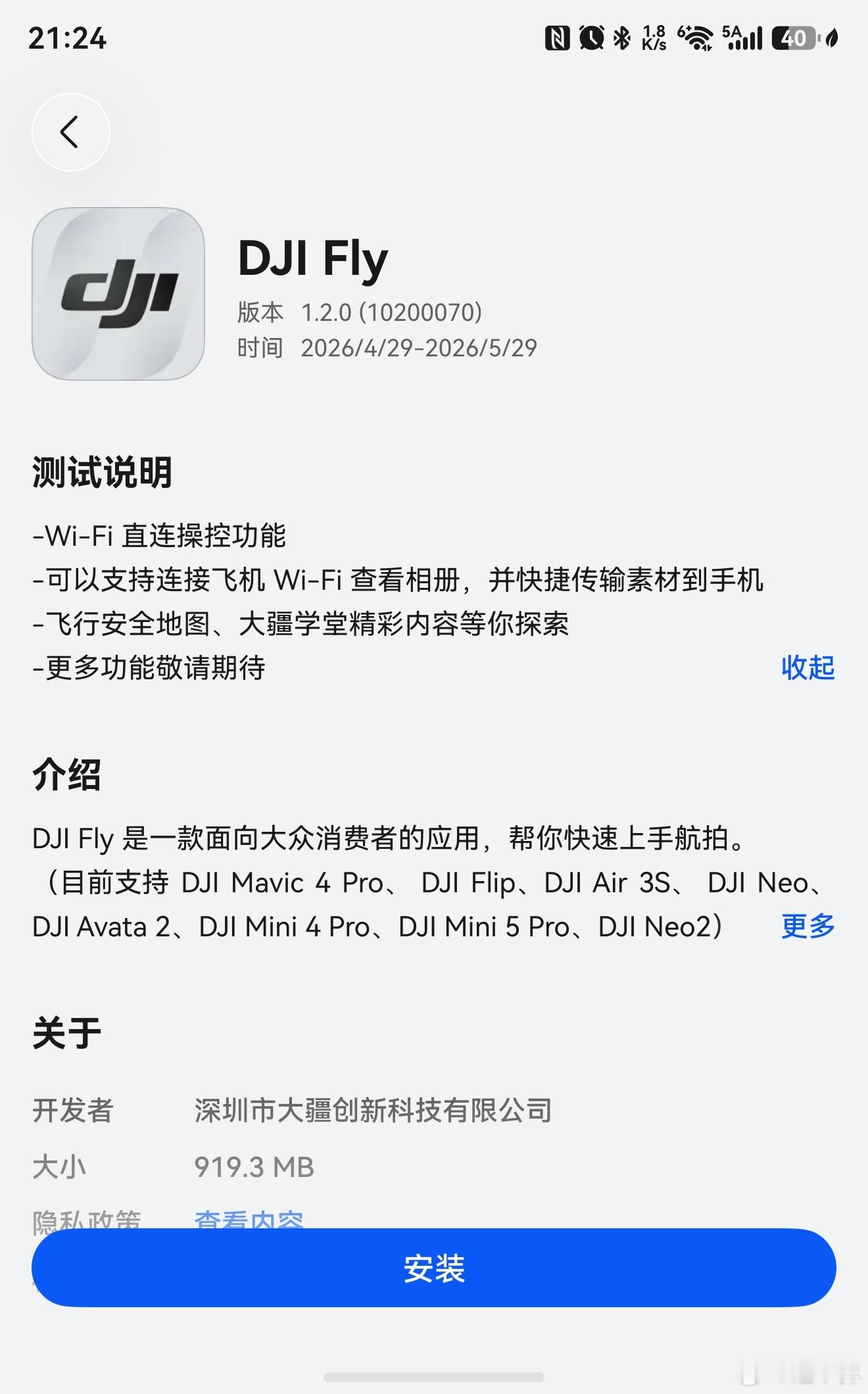 大疆的DJI Home 鸿蒙版已经上架，DJI fly 鸿蒙版尝鲜中，DJI M