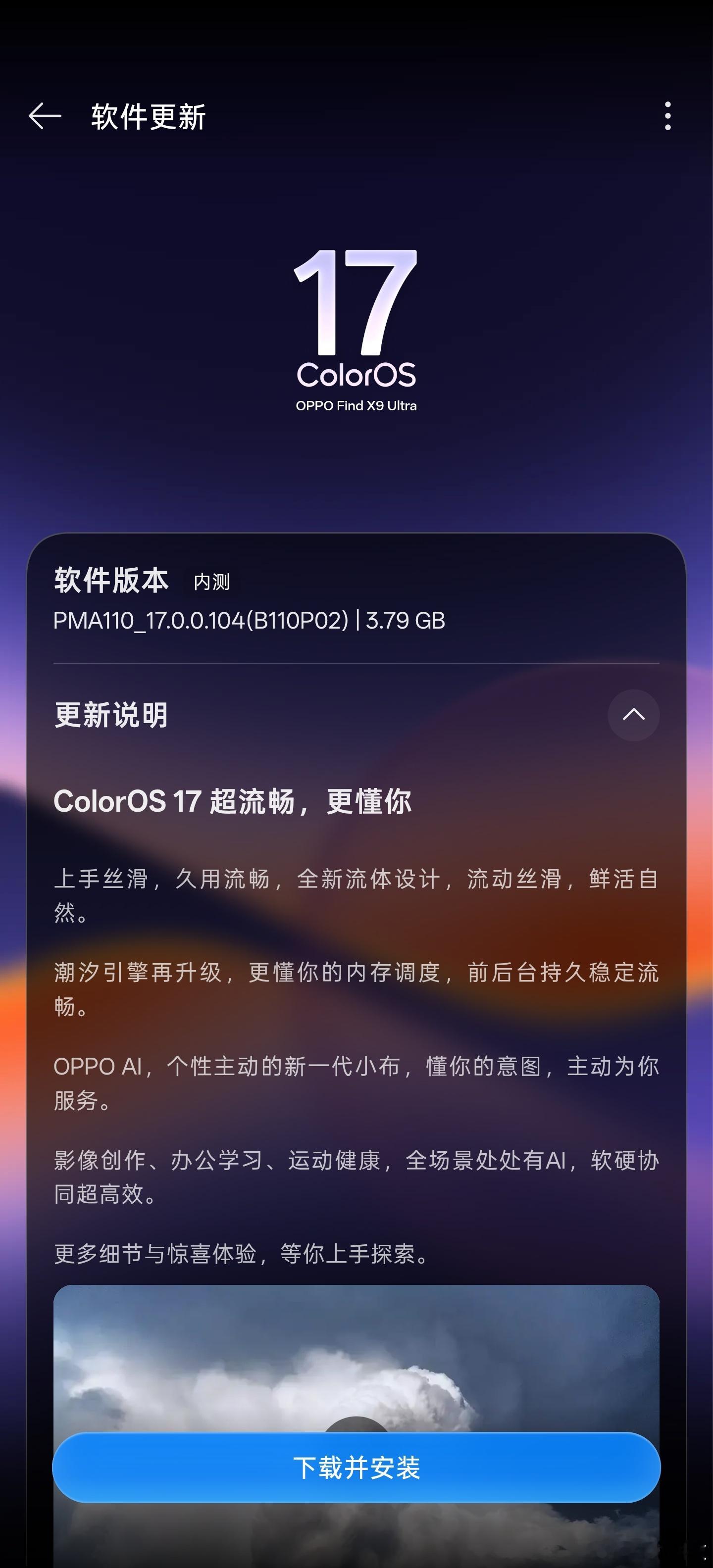 超流畅，更懂我的ColorOS 17，我来啦！[馋嘴]ColorOS[超话] ​