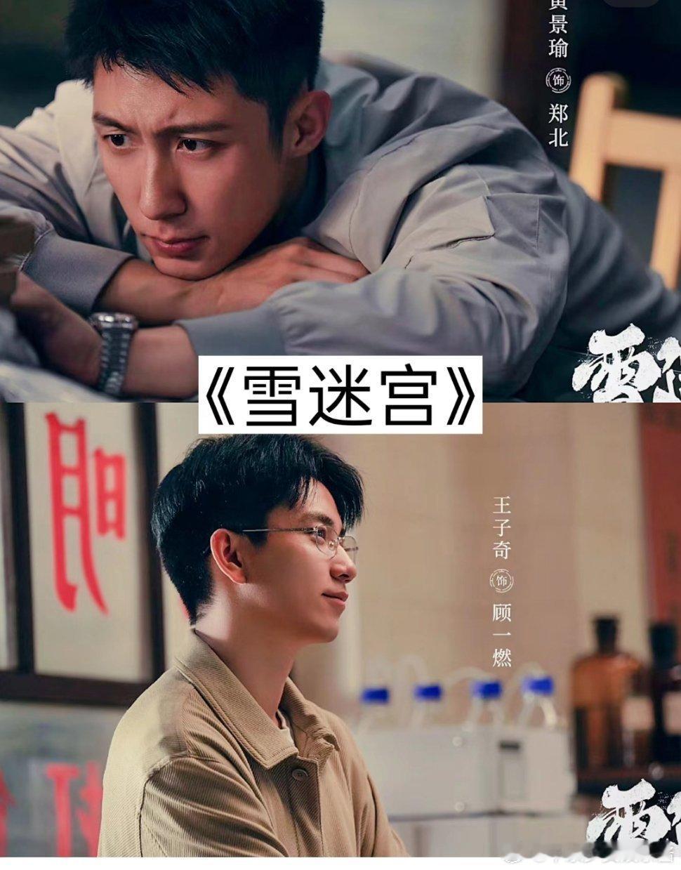 是我喜欢的双男主奥，黄景瑜有cp了 ​​​