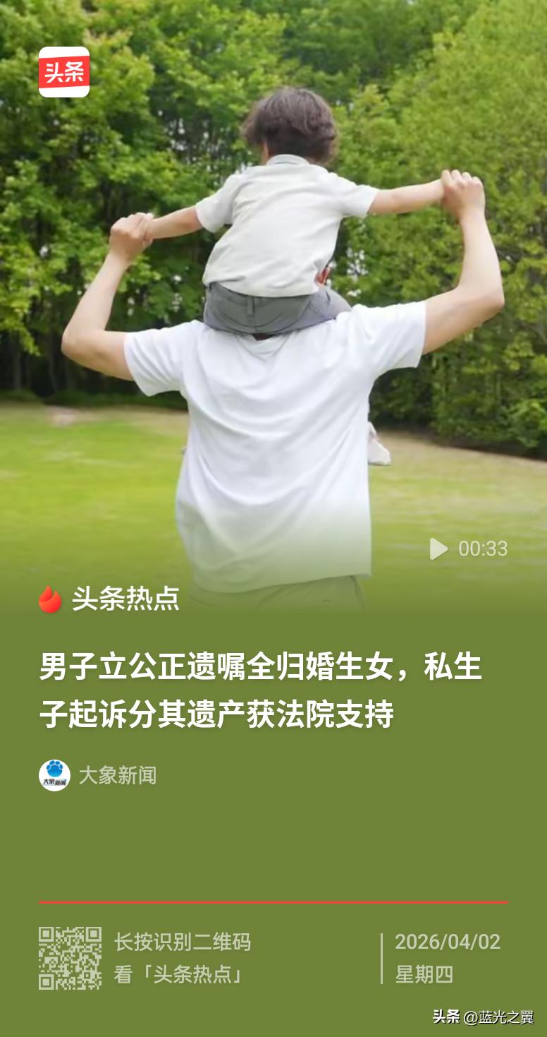 “都已经立遗嘱了，私生子凭什么继承遗产？”广东深圳，一位父亲去世前立下公证遗嘱，