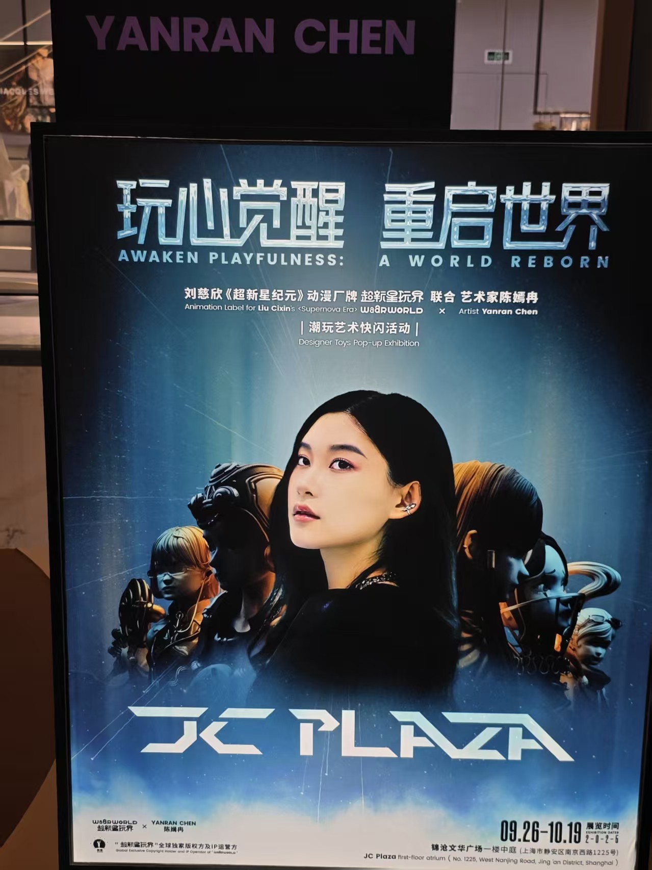 在上海看了陈嫣冉的个展！好有趣，超新星玩界✖️陈嫣冉联名作品，是从刘慈欣《超新星