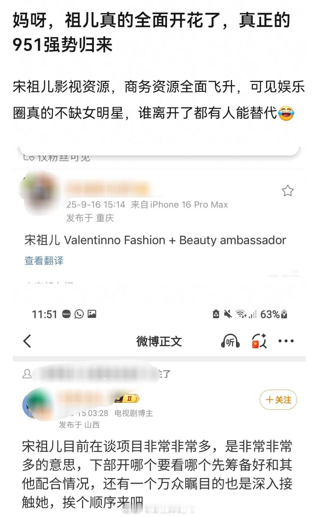 宋祖儿影视资源，商务资源全面，兜兜转转她的资源还是951 ​​​