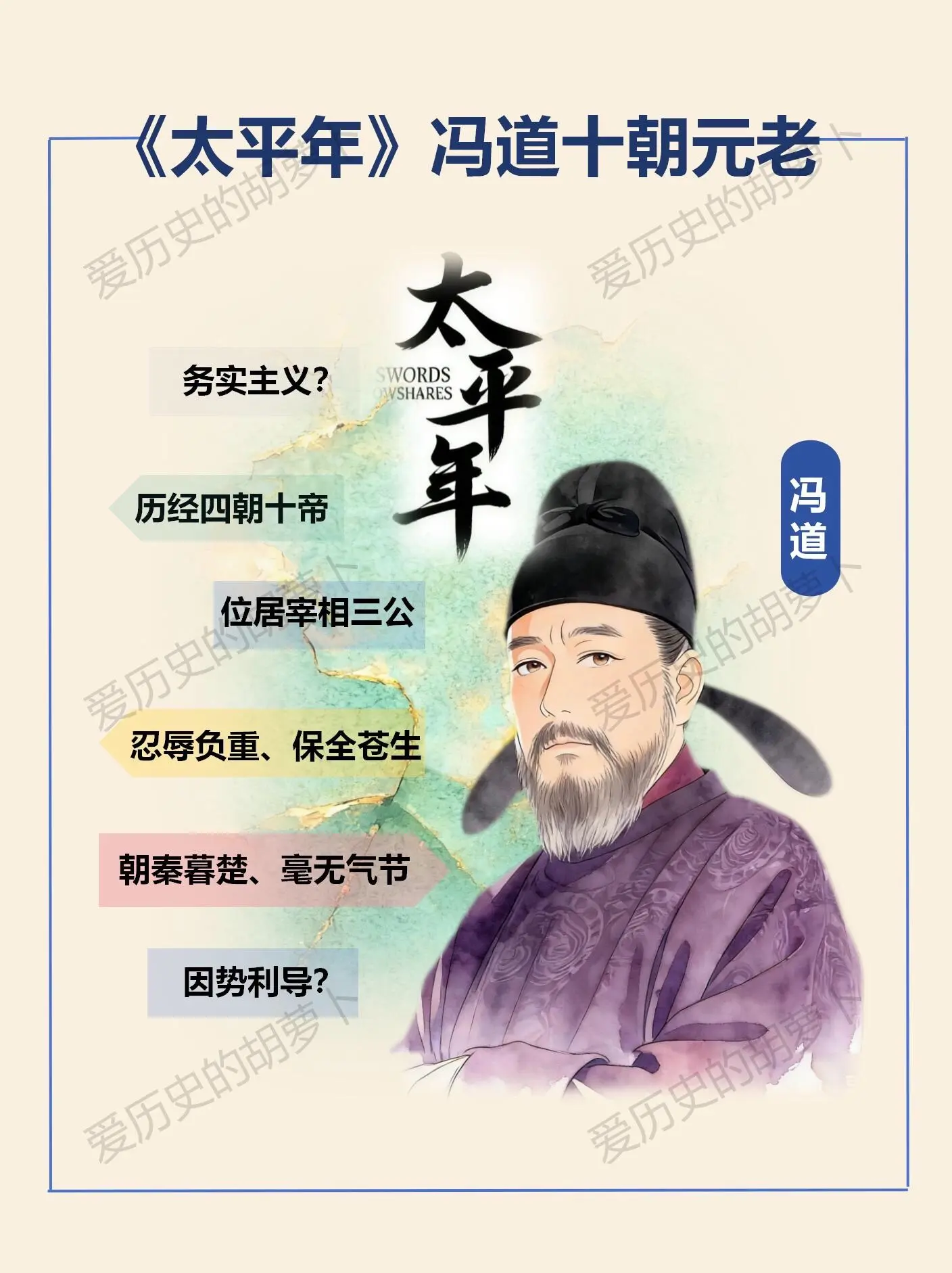 是“十朝元老”还是“千古奸臣”？五代第一谜案：冯道，历史该怎么判？