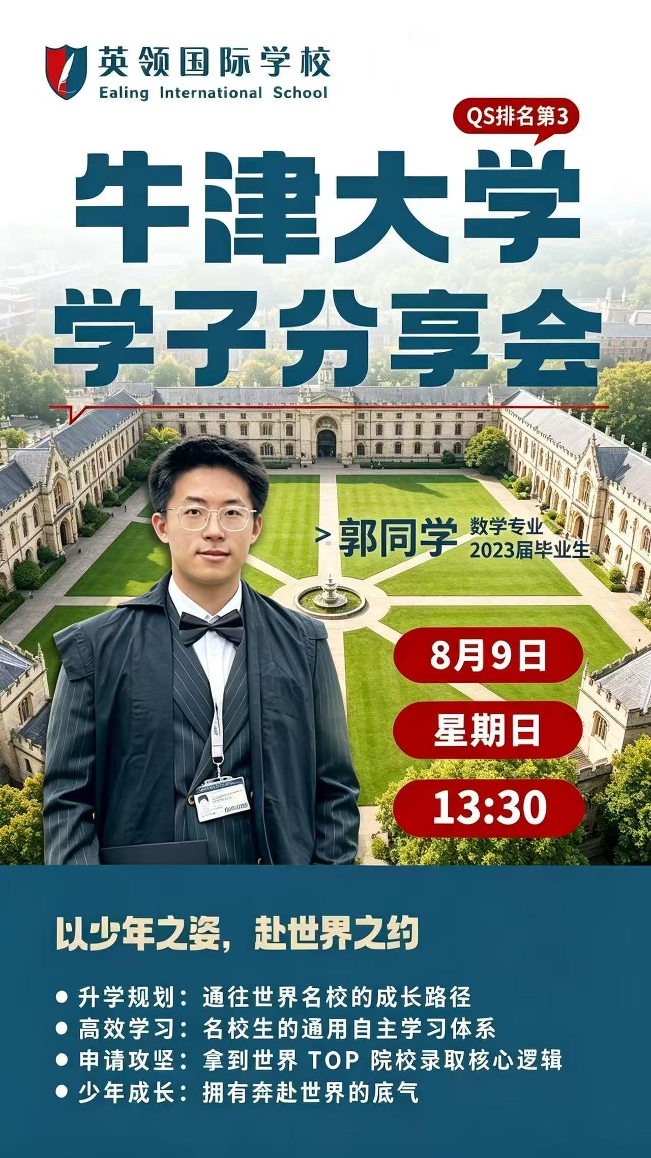 对标清北顶配！牛津王牌数学学霸返校，专属升学干货来袭

牛顿、霍金深耕的牛津数学