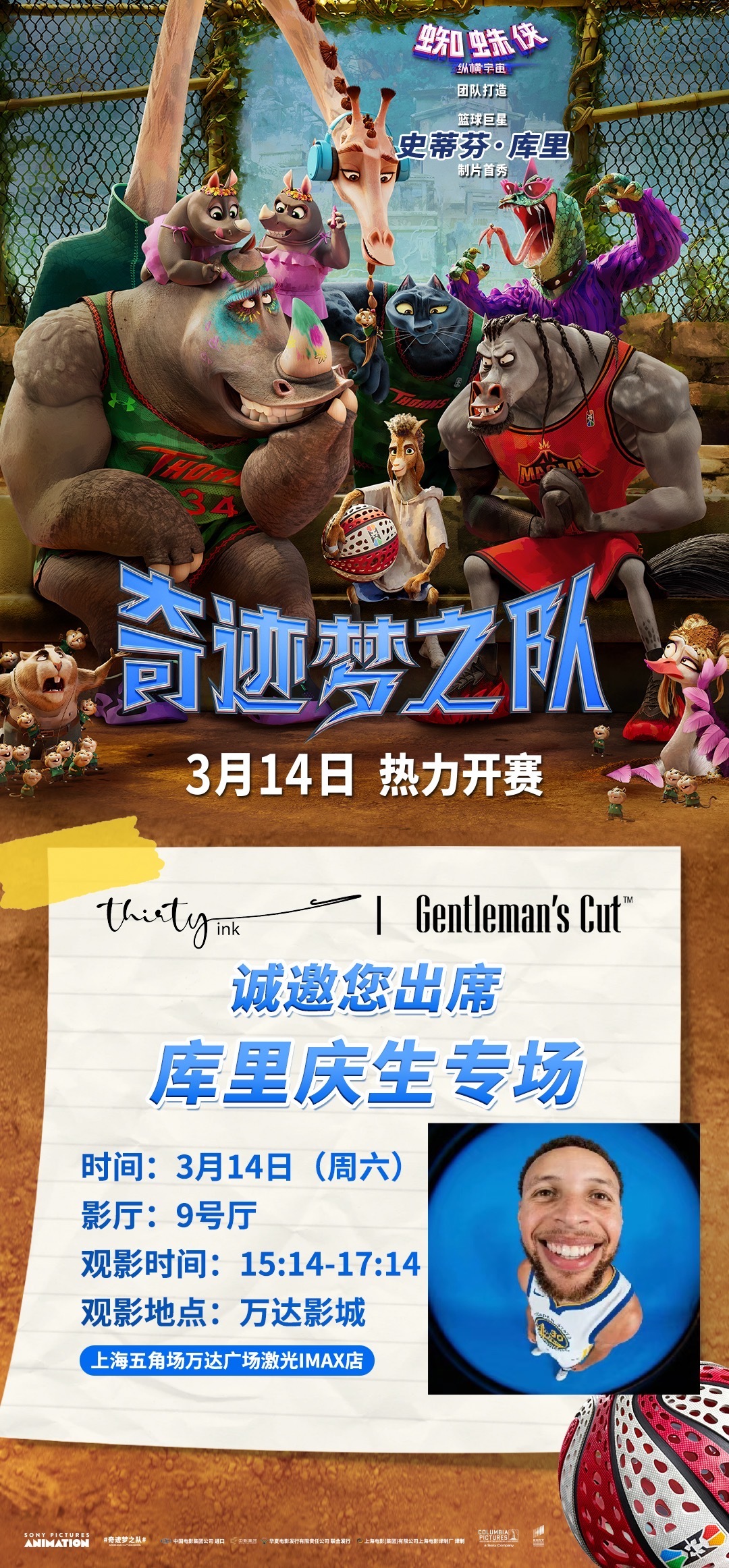 感谢GC时间细节了奇迹梦之队库里