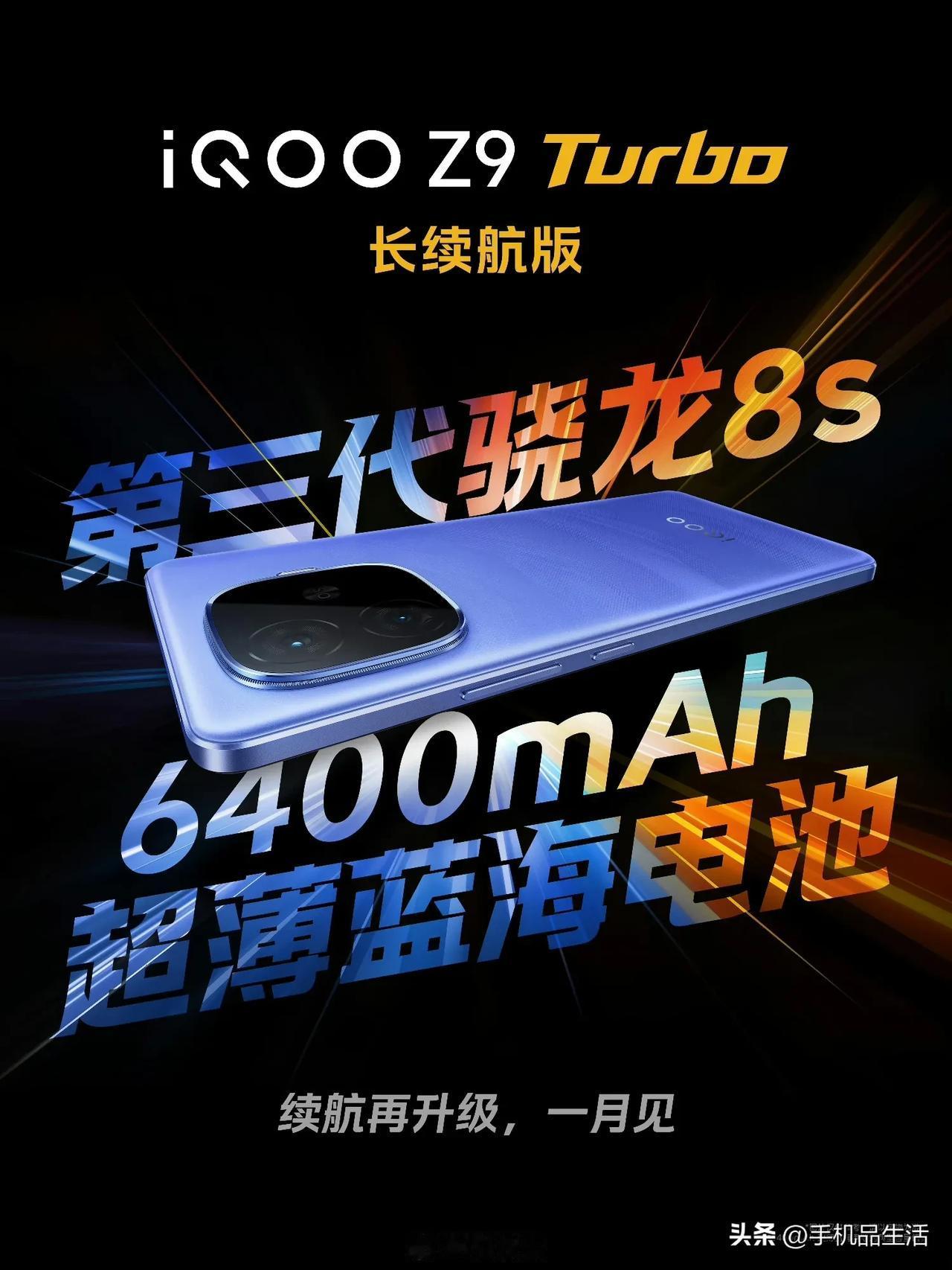 明年1月份有3款新机要发布，分别是iQOO Z9 Turbo长续航版、REDMI