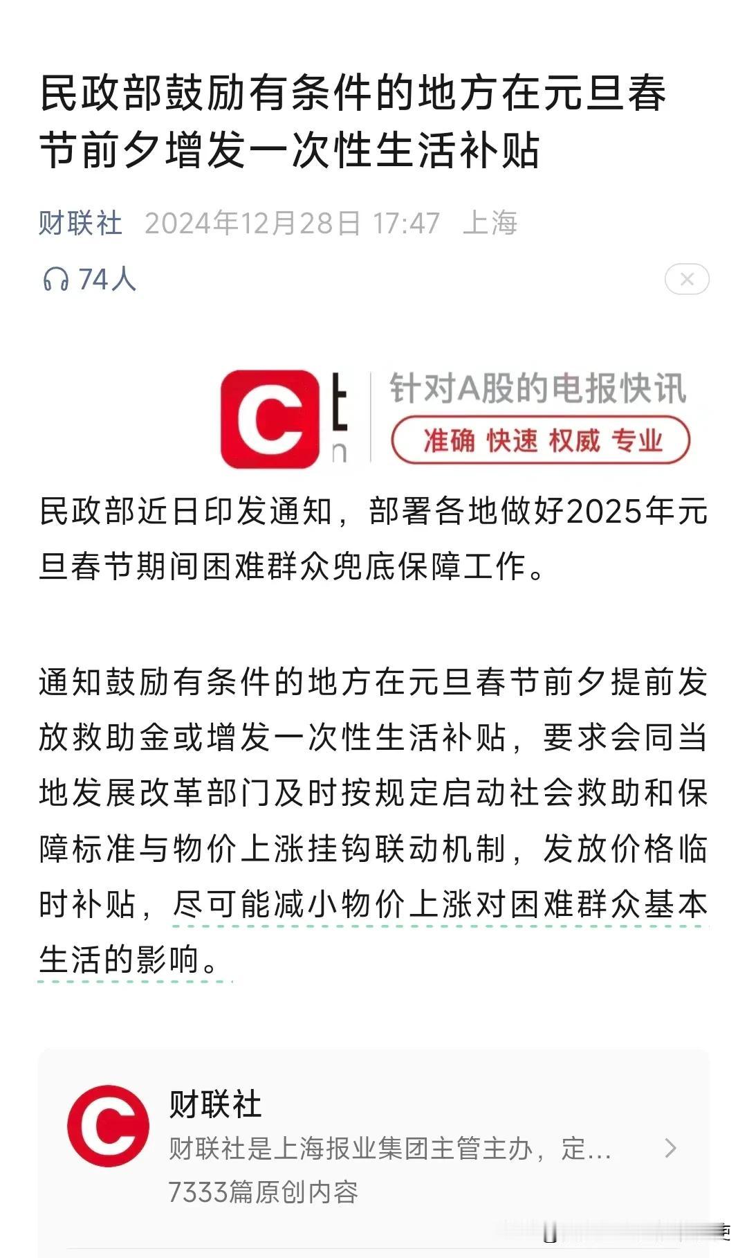 说句掏心窝的话：有些人确实需要这一部分补贴，就怕不能落到实处，希望大家都能过个好