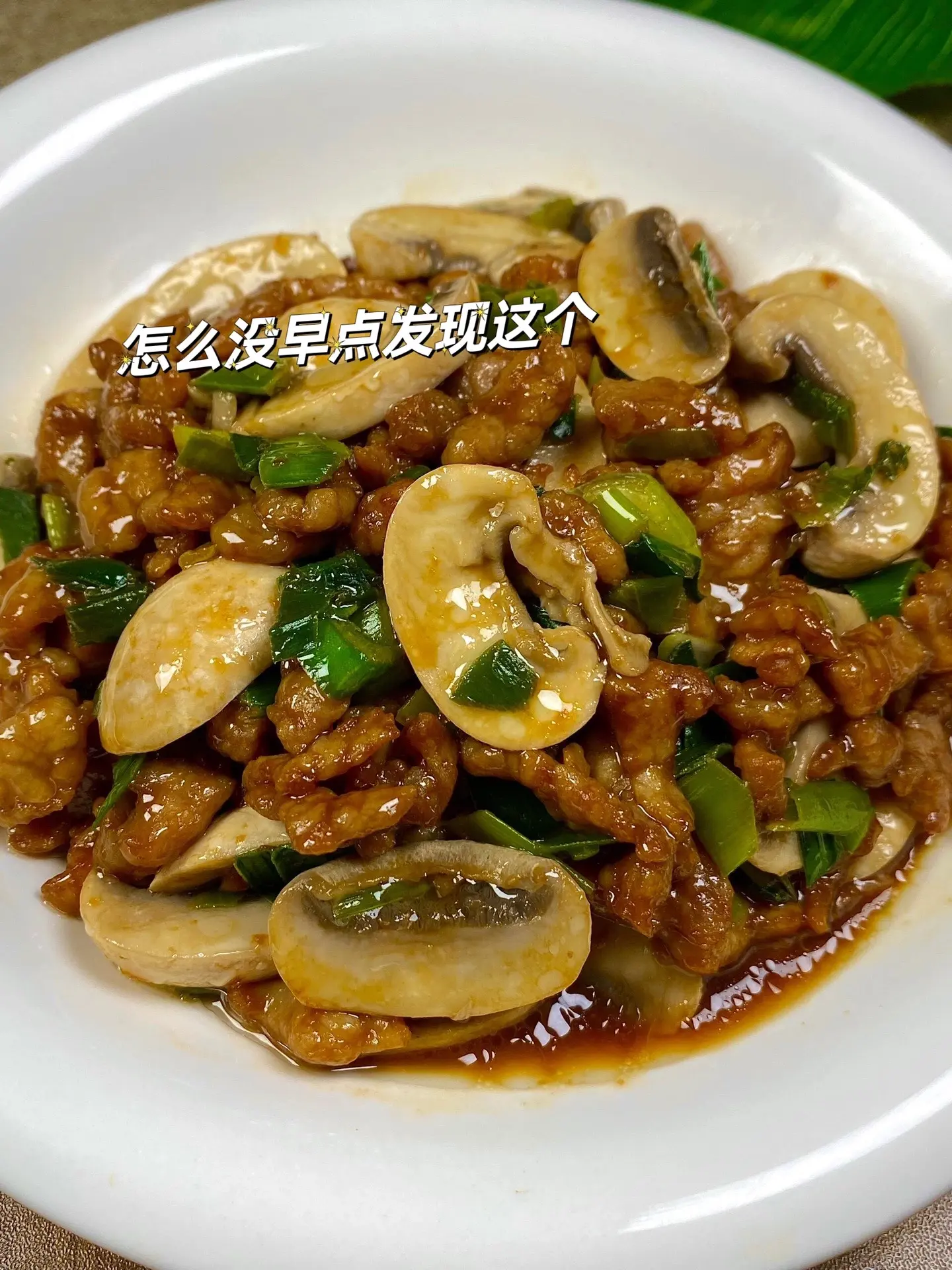 巨巨巨巨好吃，怎么没早点发现这个做法。口蘑蒜苗炒牛肉嘎嘎香 泰好吃了
口蘑鲜美可口，蒜味浓郁，牛肉炒得嫩嫩的！
一盘都不够吃
拌饭香得呀~
食材：口蘑、牛肉、蒜苗
做法如图所示哦