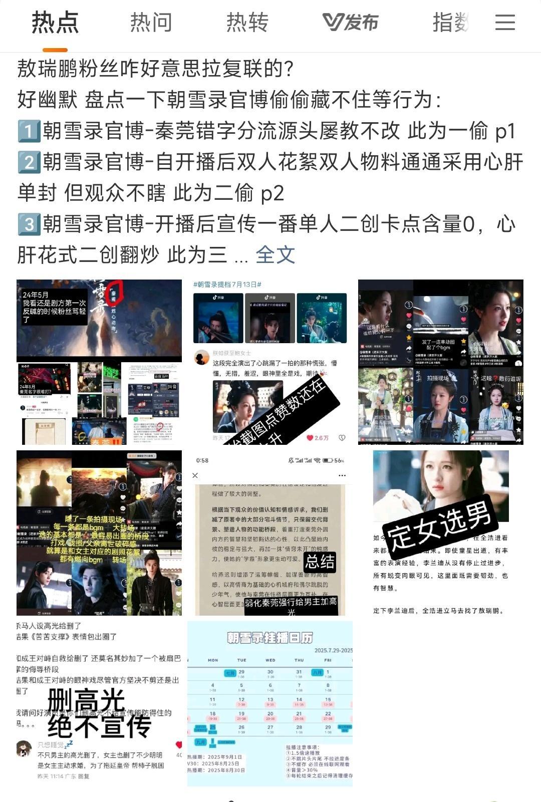 热门刷到李兰迪敖瑞鹏两家这是怎么了，朝雪录刚播完就开始提纯cpf了吗[捂嘴哭][