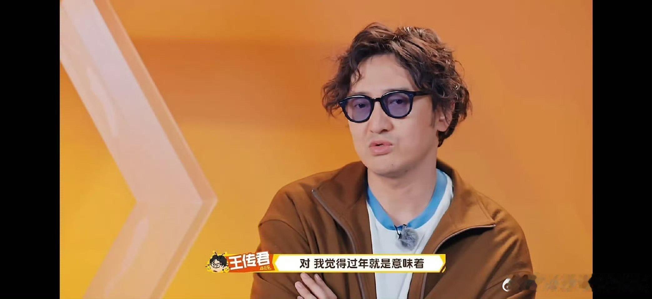 王传君 过年就是一场爱的接力周五晚高疯 王传君一开口就好有深度，过年让记忆不断加