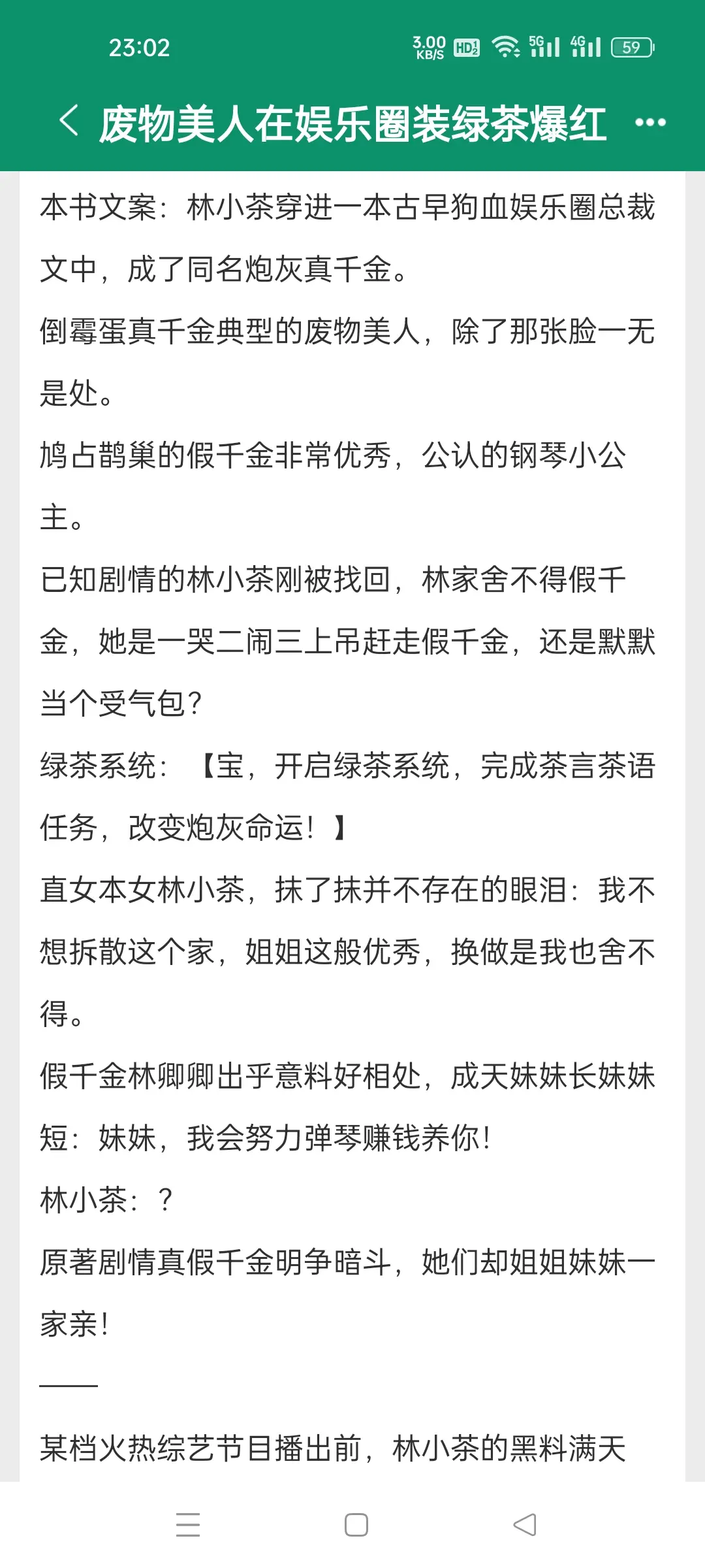 已完结小说  废物美人在娱乐圈装绿茶爆红。爽文绿茶女主