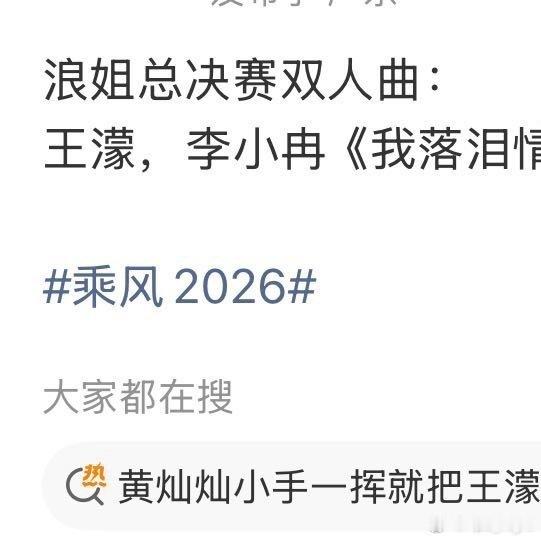 网传王濛李小冉双人曲王濛李小冉我落泪情绪零碎 网传王濛李小冉双人曲，好期待啊 