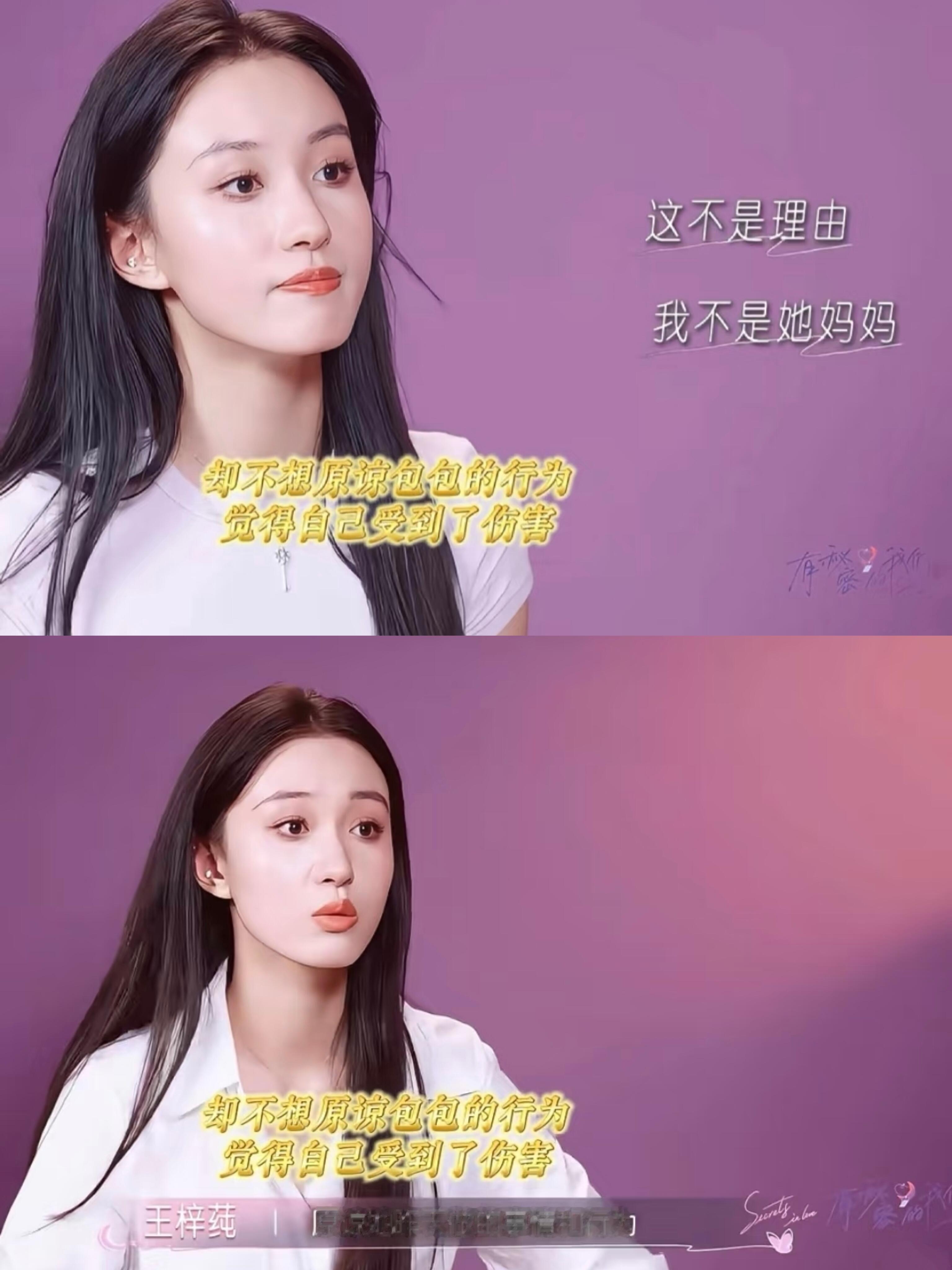 王梓莼这段逆天发言是补录的吧？或者是被恶意剪辑了！发型，衣服不一样，唇釉好像也是