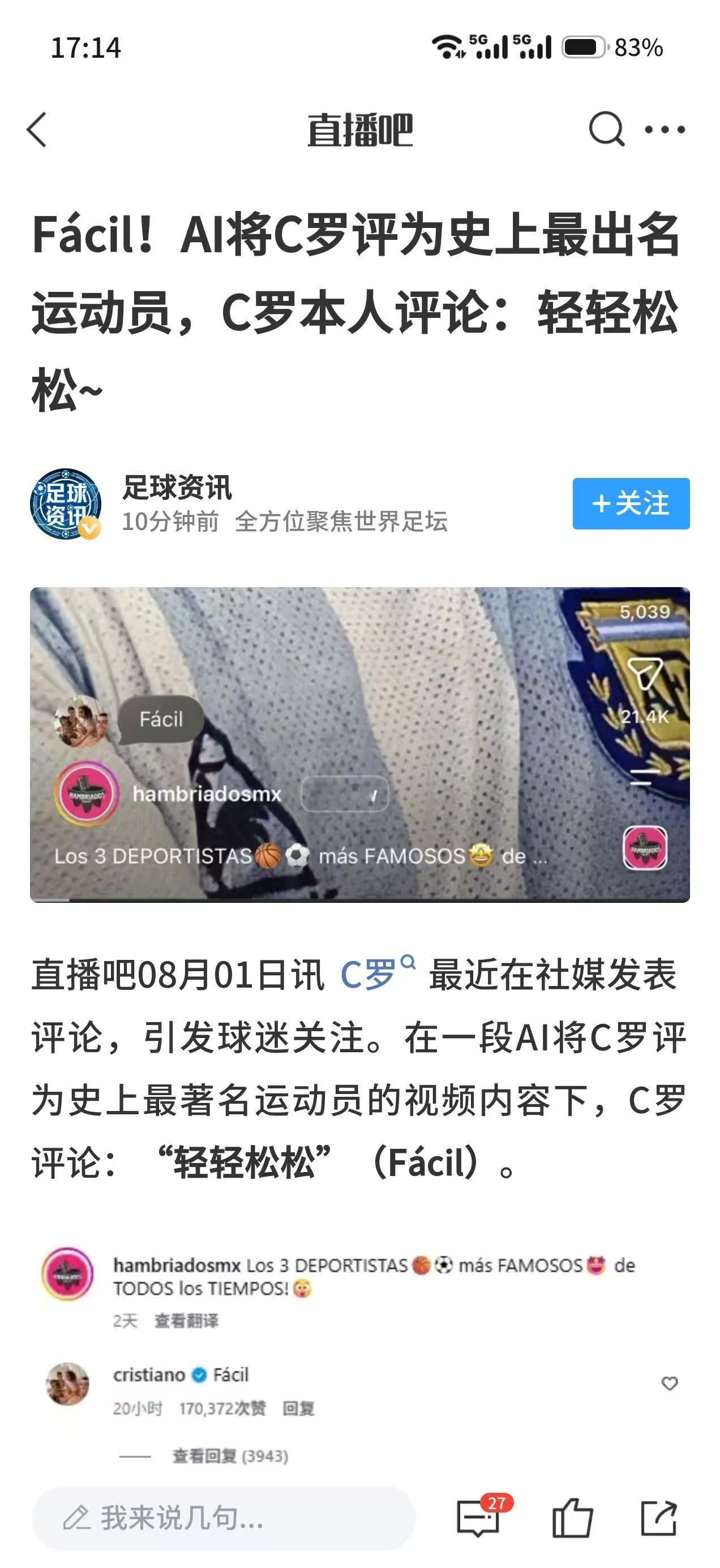 深井冰，阿韦罗真的是在乎得不行 