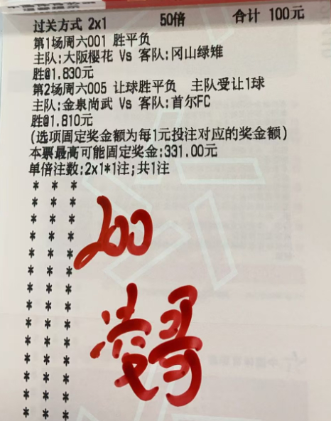 凌哥实单：今天继续红日职联 