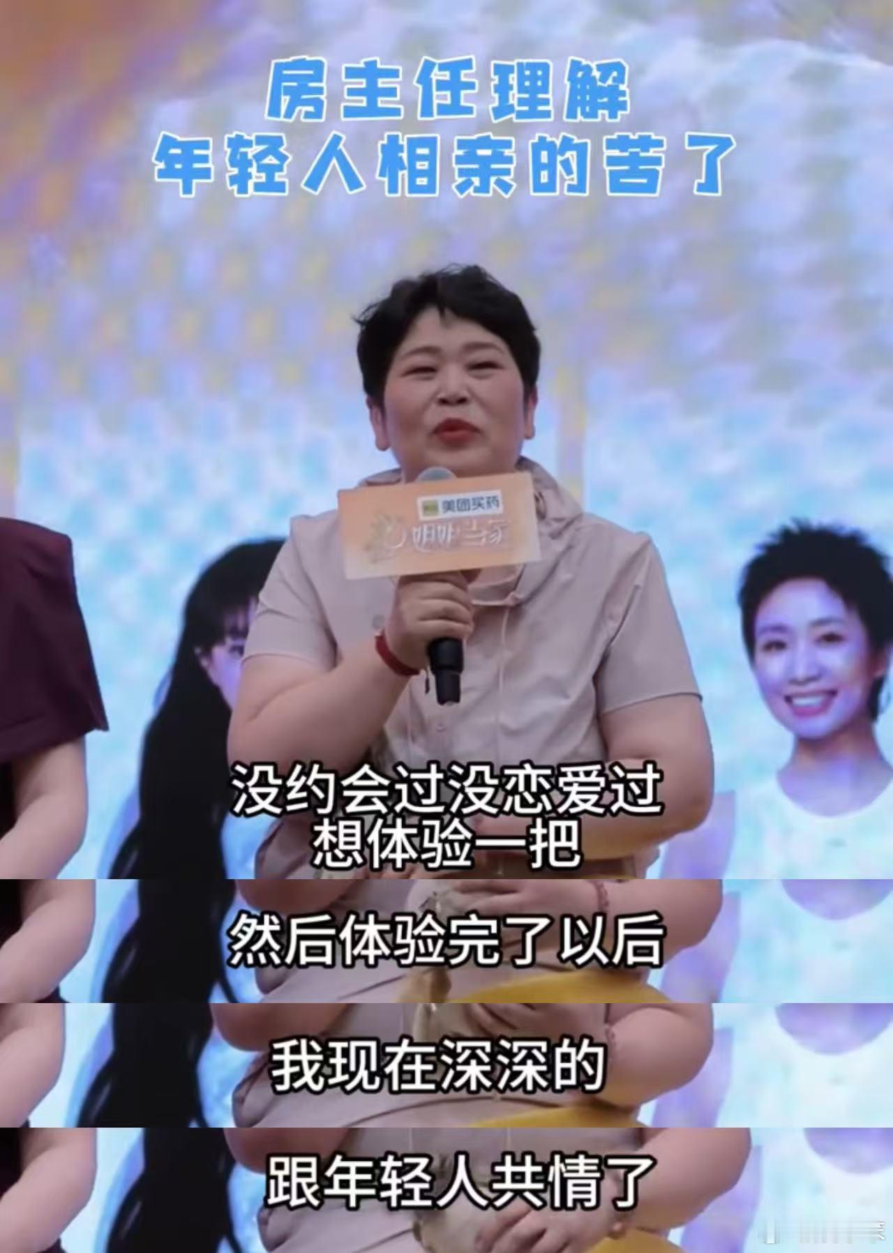 小鹿说成功了是爱情失败了是段子小鹿一句话化解房主任爱情焦虑真的被小鹿的通透狠狠折
