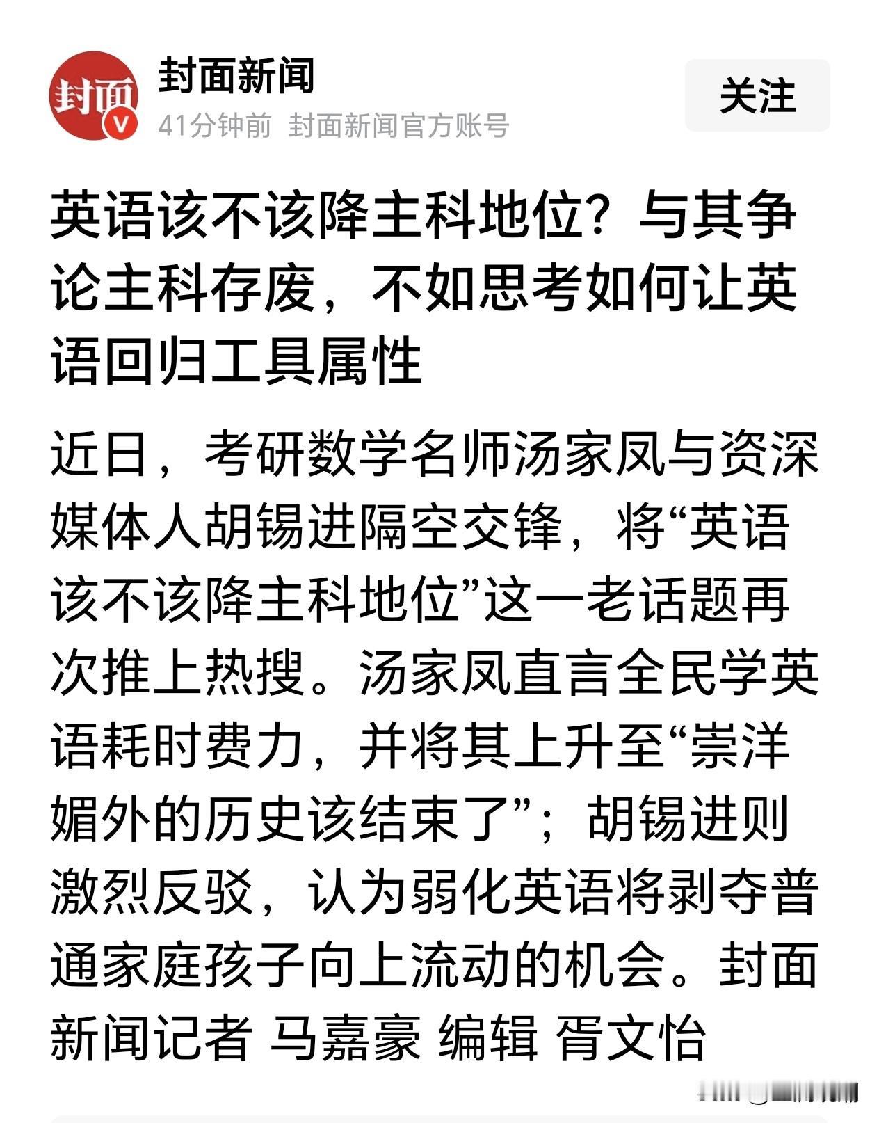 如果让我在“英语”和“历史”课之间选择，我宁愿“英语”课降主科地位，而“历史”一