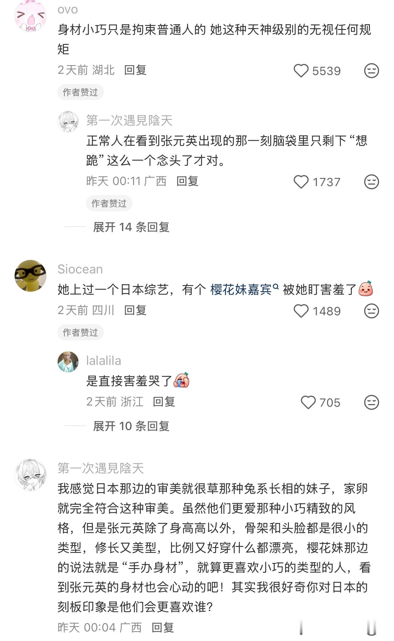 【】为什么张元英在日本这么🔥？ 