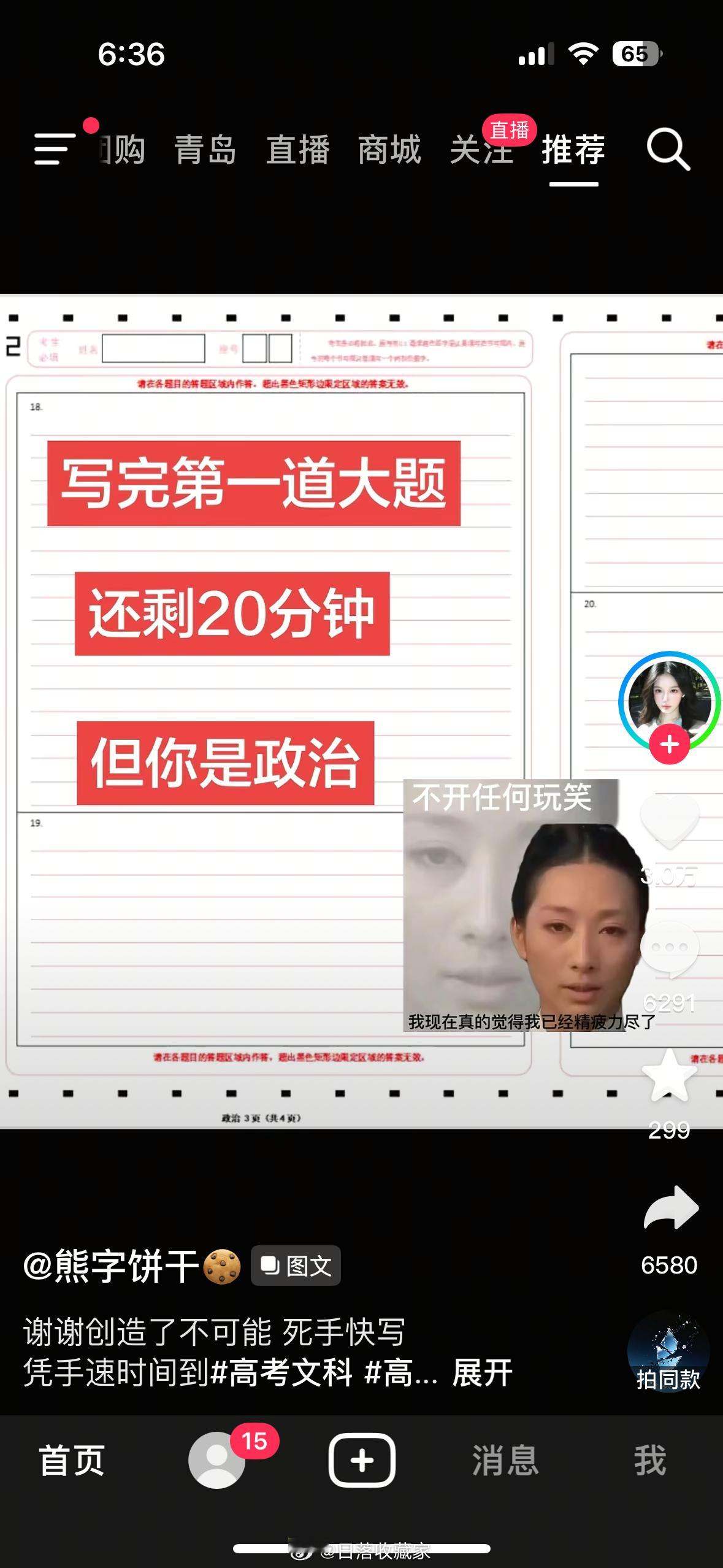 经常梦到在考试马上交卷了自己还有一整面的题没写 