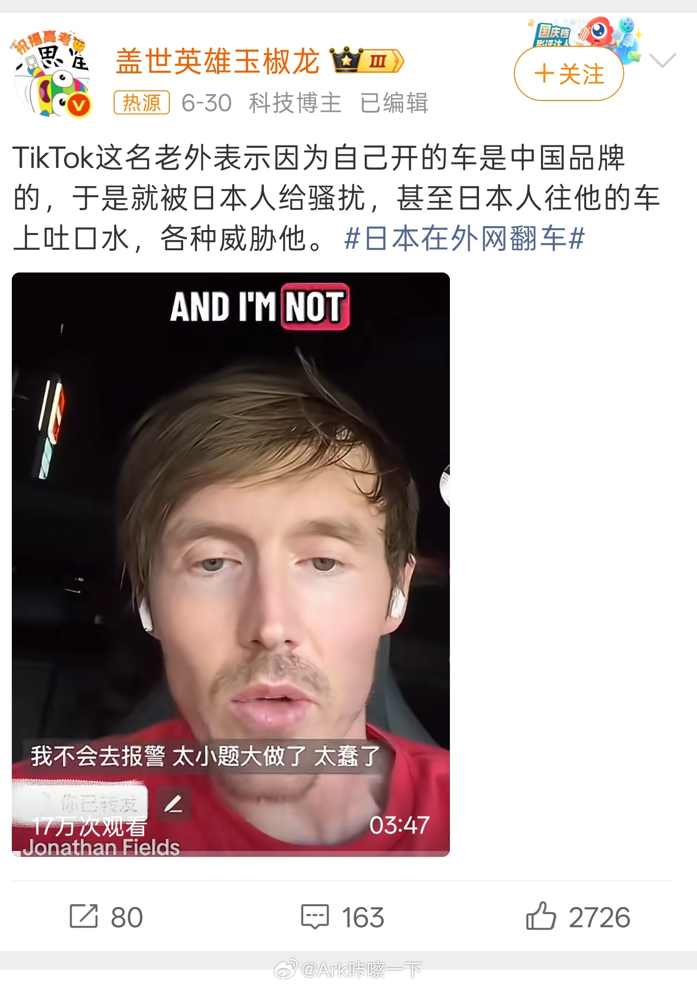 老外称因中国车遭日方骚扰太符合日本人的刻板印象了，一输球也不装了，球场垃圾也不管