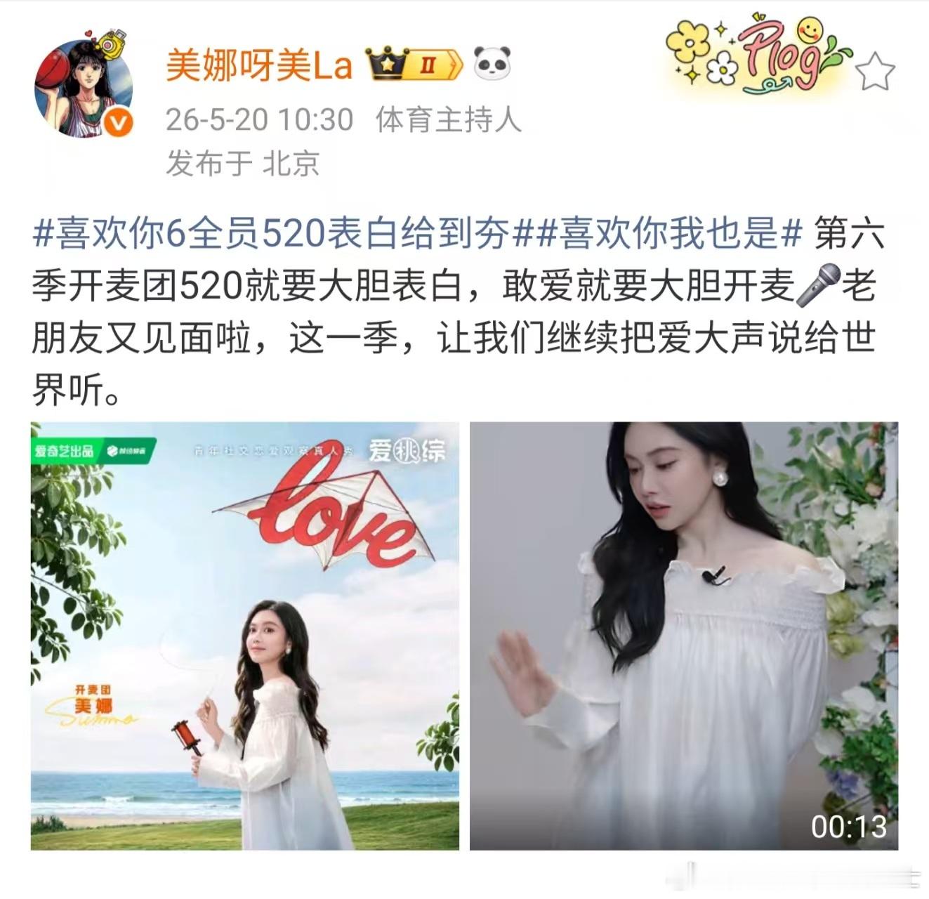 喜欢你6阵容官宣喜欢你6全员520表白给到夯 节目组的告白攻势太猛，我差点就信了