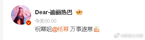 迪丽热巴连续12年卡点为杨幂庆生 迪丽热巴连续12年为杨幂庆生：“祝幂姐万事遂意