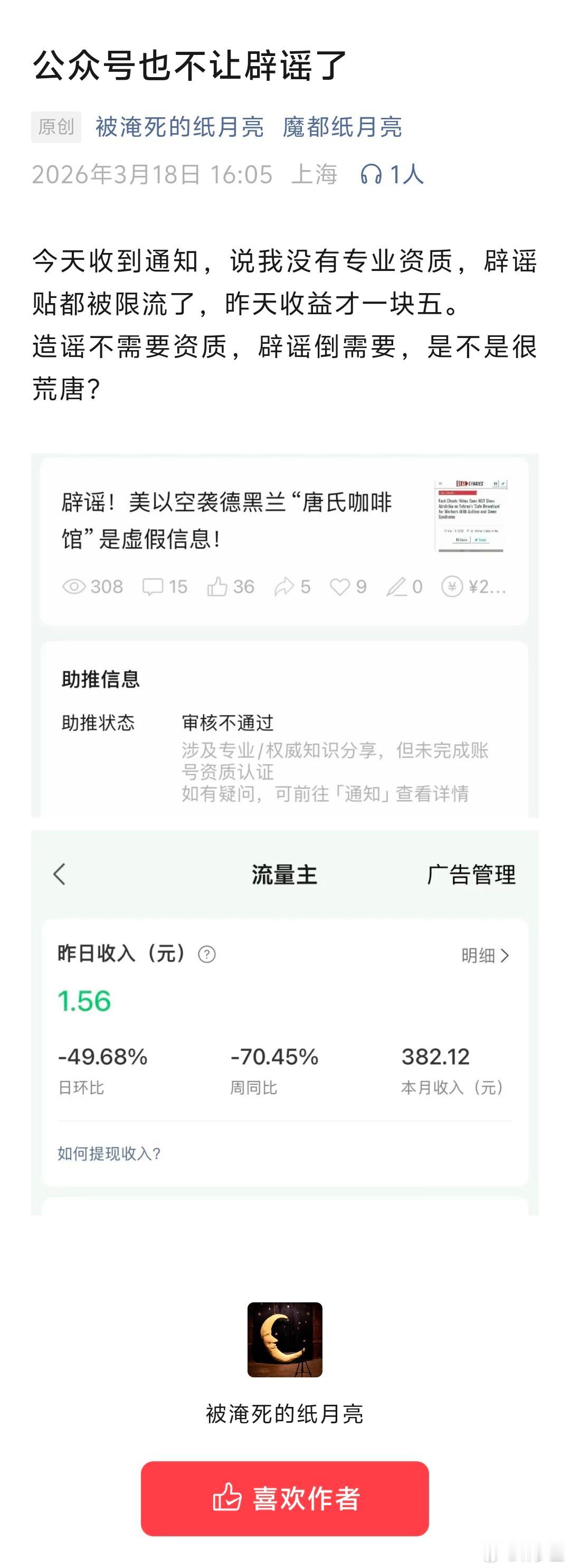 附注姐的新笑话。微博把她封了后，她就跑去了公众号。公众号需要资质，她给不出。于是