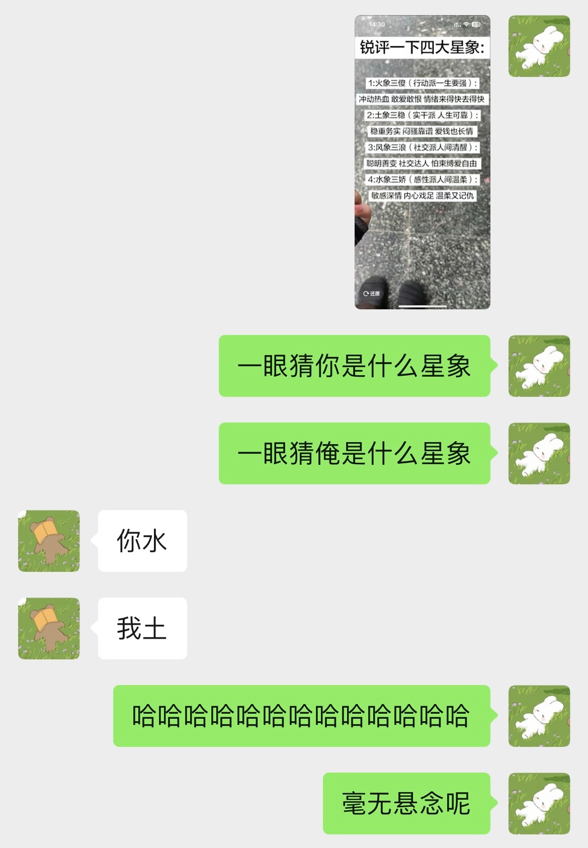 毫无悬念所以你是什么星象？ 