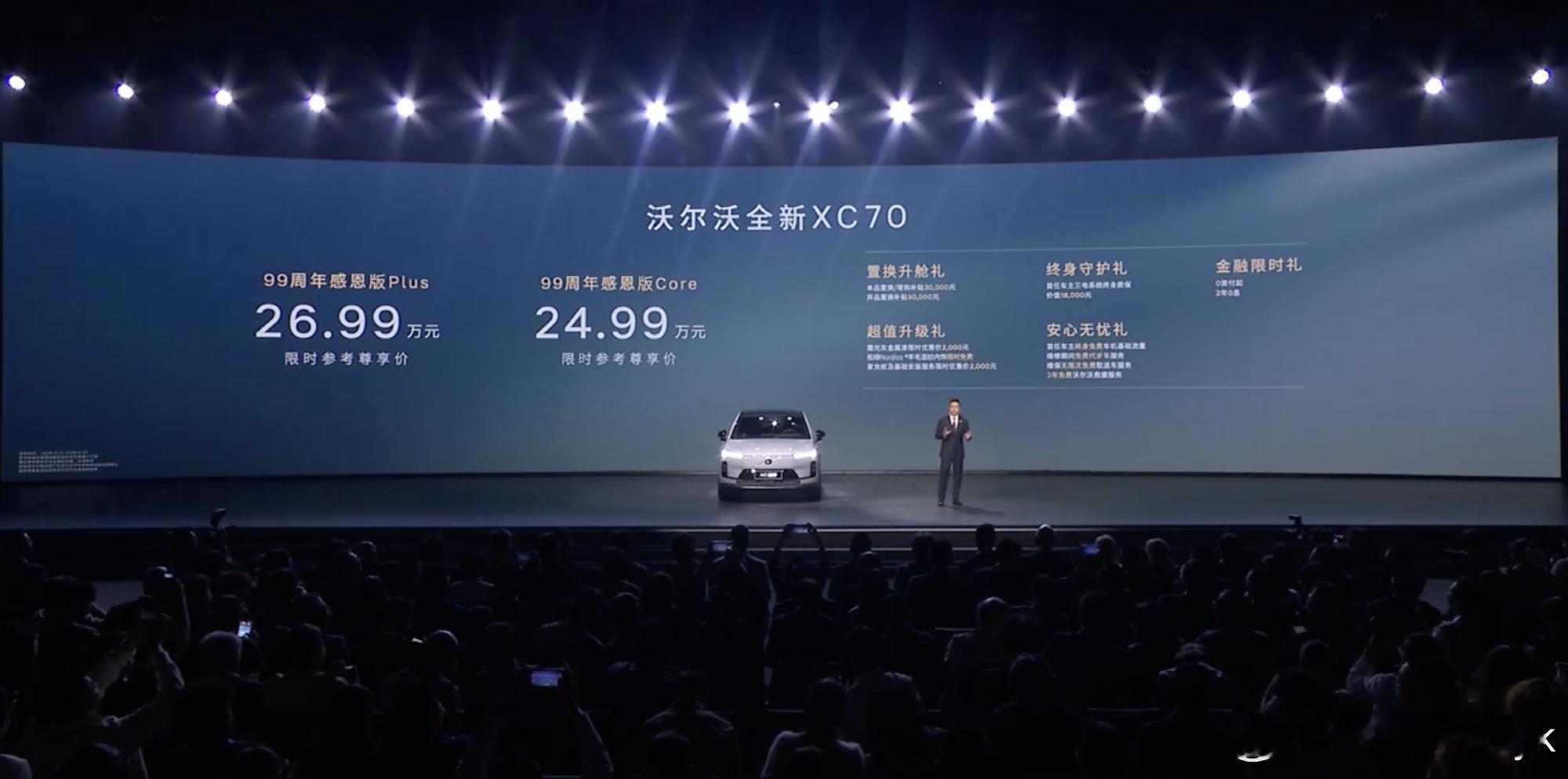 25万买沃尔沃豪华混动沃尔沃XC70新推两驱版，售价25万起，叠加置换补贴和2年