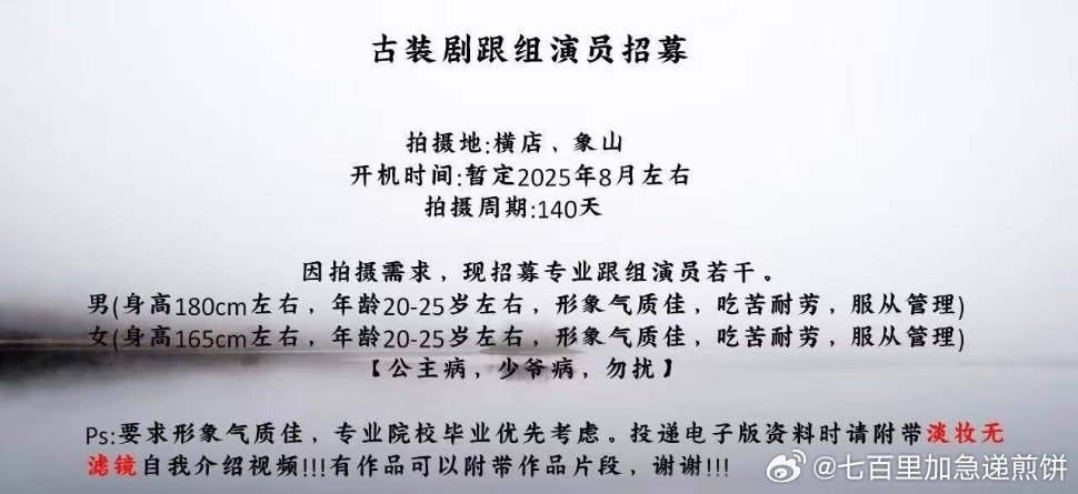 虞书欣王安宇一念江南剧组招募，8月开机 ​​​