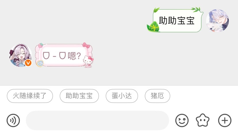 感觉我的快捷键和自动回复好萌啊 