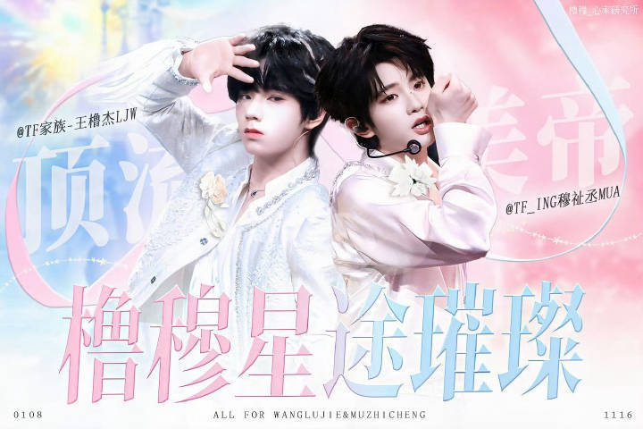 橹穆各大平台上的亿级热度 