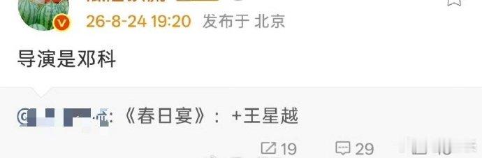 网传王星越章若楠出演春日宴 曝章若楠王星越出演春日宴，等官宣啦！曝章若楠王星越出