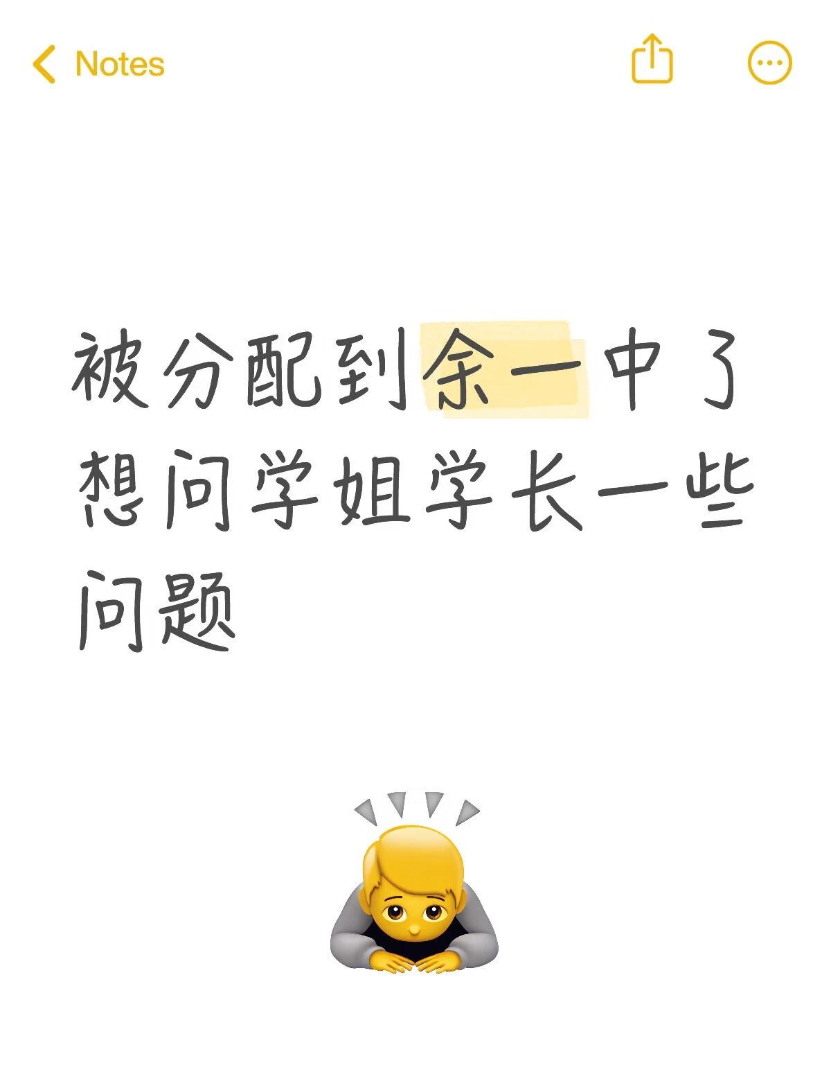 想了解余一中
正常名额分配生586分配到余一中 想问问余一中学姐学长一些问题 谢