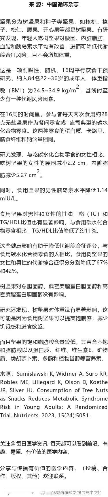 吃核桃、榛子等树坚果，可减脂肪！Nutrients研究坚果分为树坚果和种子类坚果