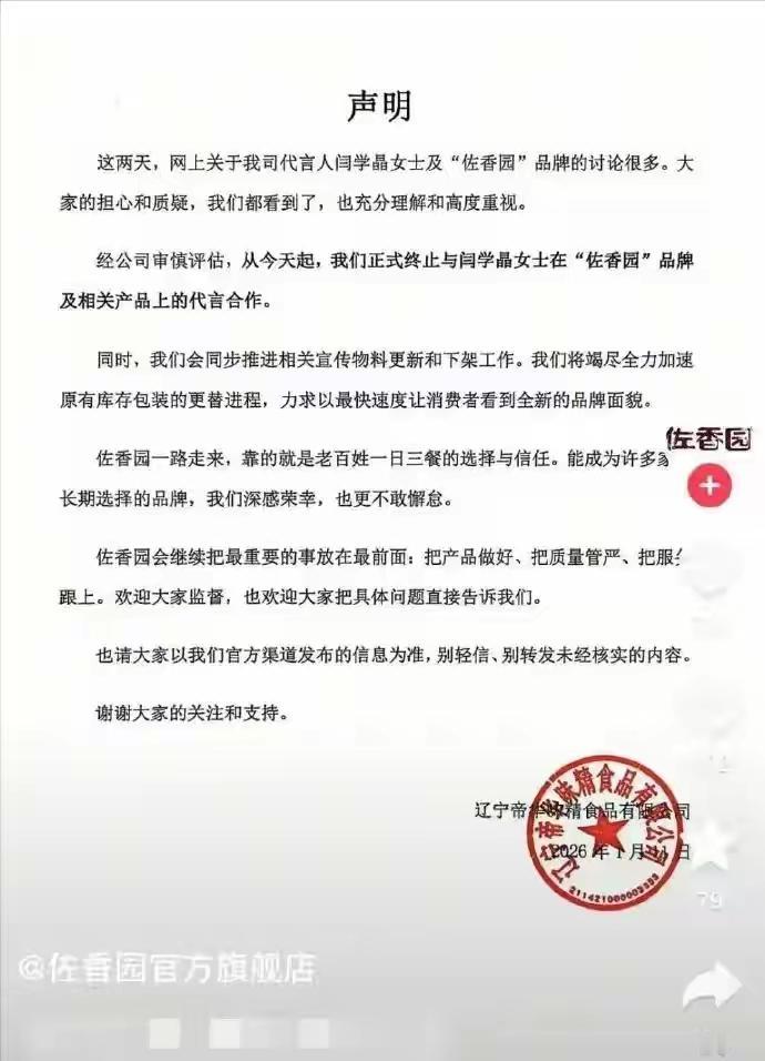为佐香园的做法点赞！快刀斩乱麻，不论是非，单说这争议也不能再用了。