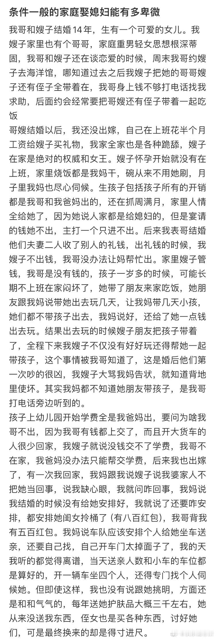 哥嫂离婚，嫂子骂我全家[哆啦A梦害怕] ​​​